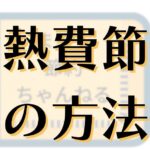 電力会社変更のすすめ